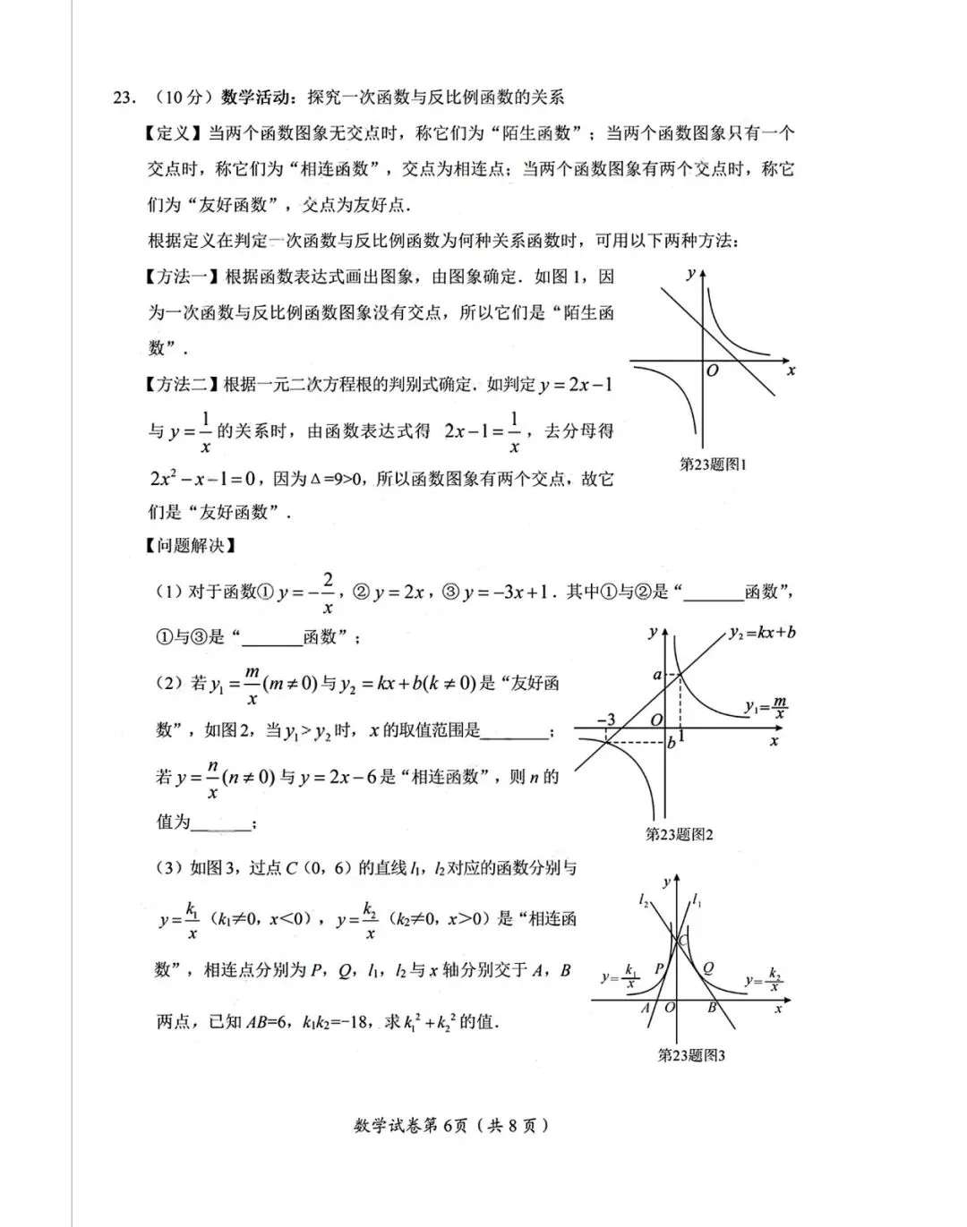 【中考真题】2026年四川省达州市中考数学试题及参考答案-第8张图片-四季读书网
