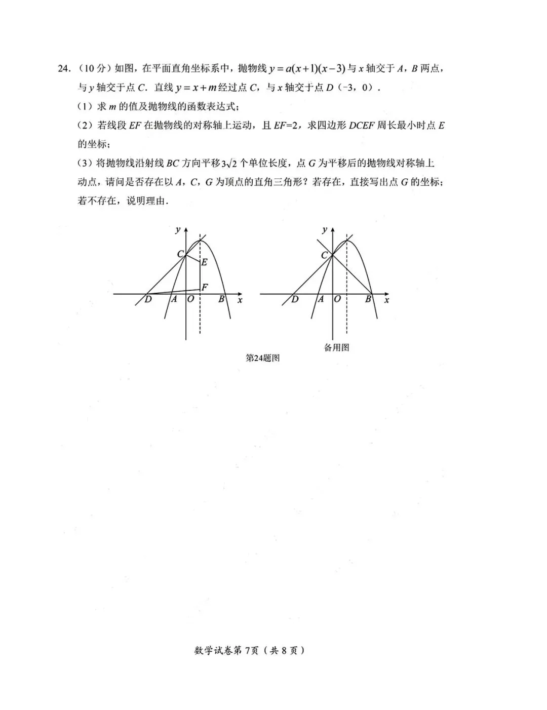 【中考真题】2026年四川省达州市中考数学试题及参考答案-第9张图片-四季读书网