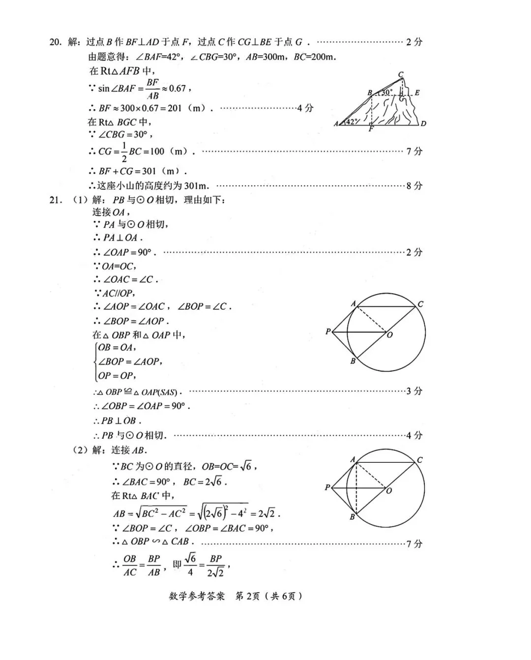 【中考真题】2026年四川省达州市中考数学试题及参考答案-第12张图片-四季读书网