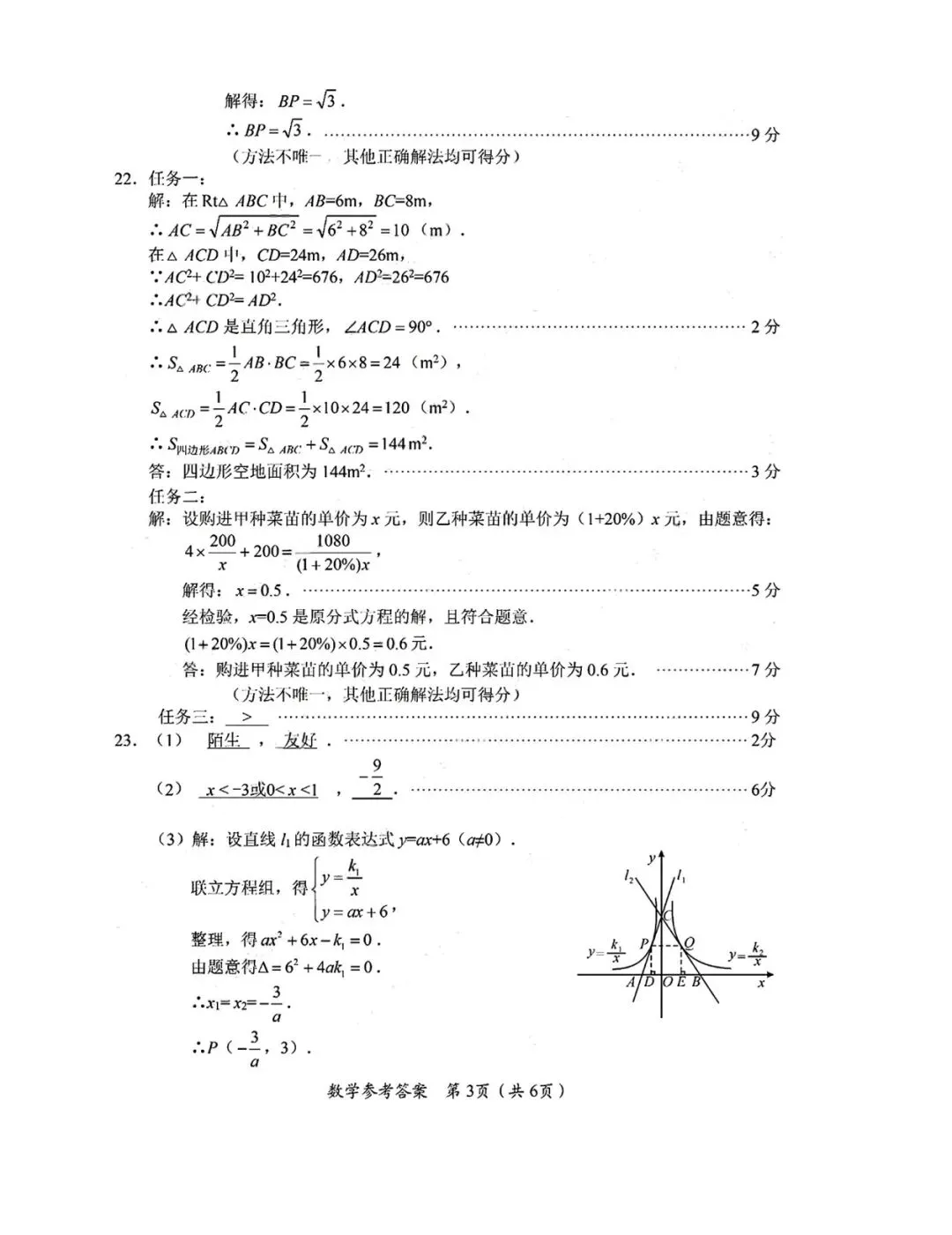 【中考真题】2026年四川省达州市中考数学试题及参考答案-第13张图片-四季读书网