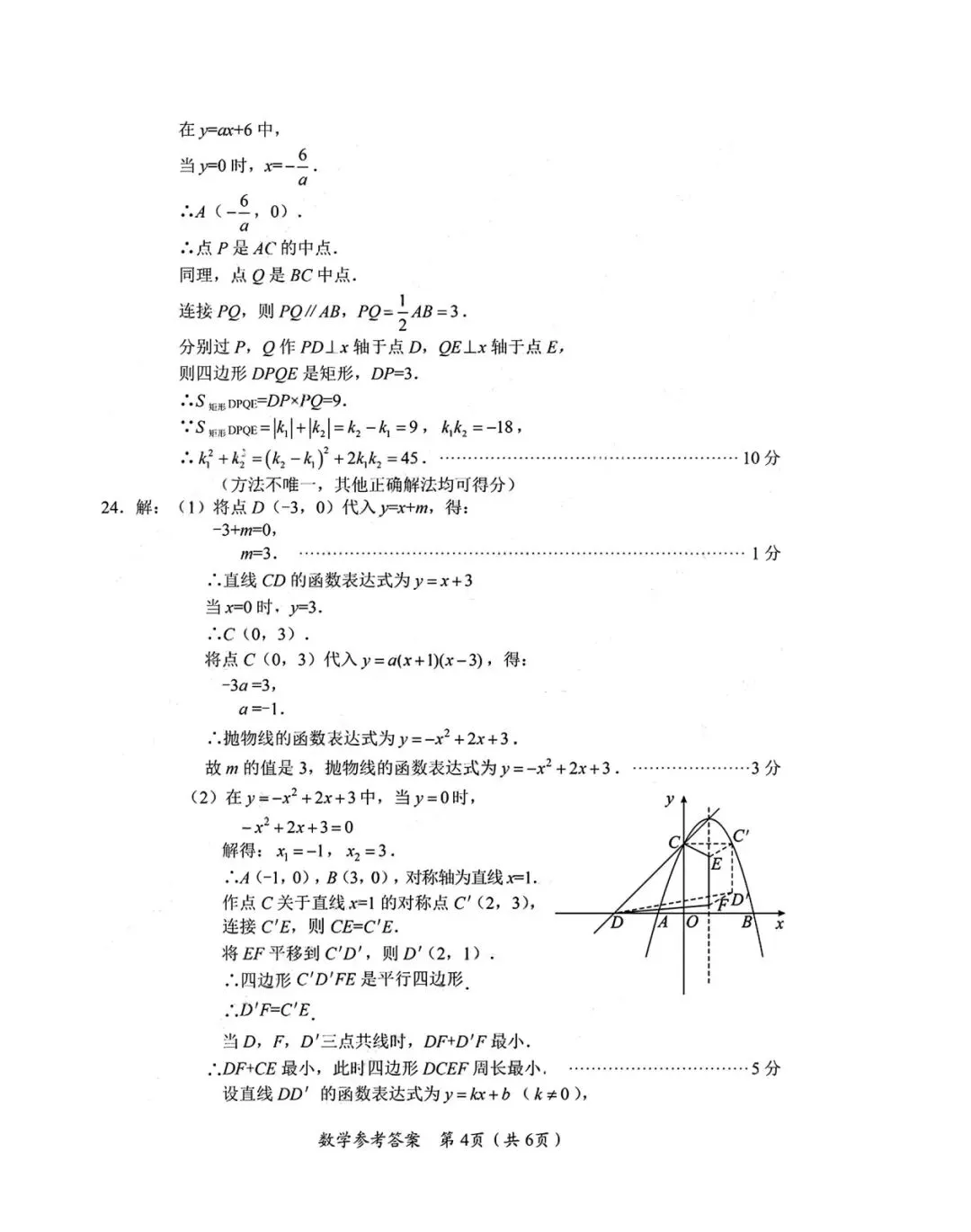 【中考真题】2026年四川省达州市中考数学试题及参考答案-第14张图片-四季读书网