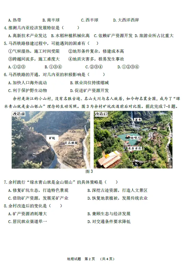 2026年鄂尔多斯东胜区三模试卷——地理生物-第2张图片-四季读书网