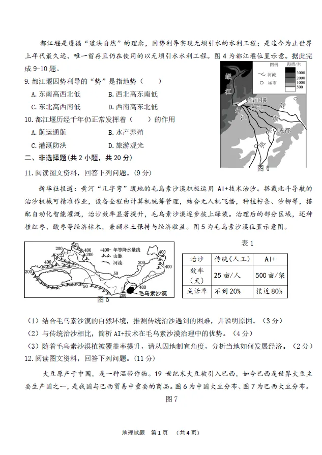 2026年鄂尔多斯东胜区三模试卷——地理生物-第3张图片-四季读书网
