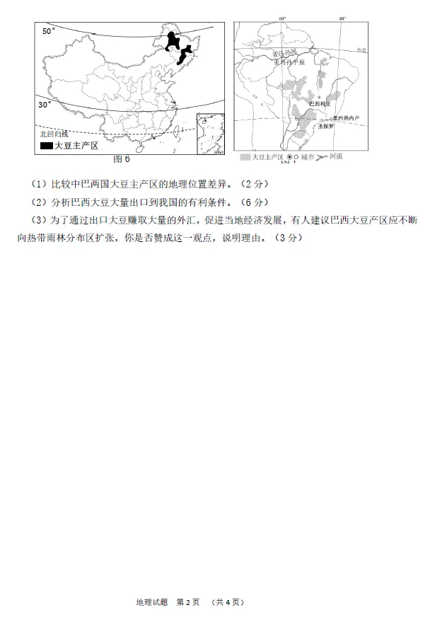2026年鄂尔多斯东胜区三模试卷——地理生物-第4张图片-四季读书网