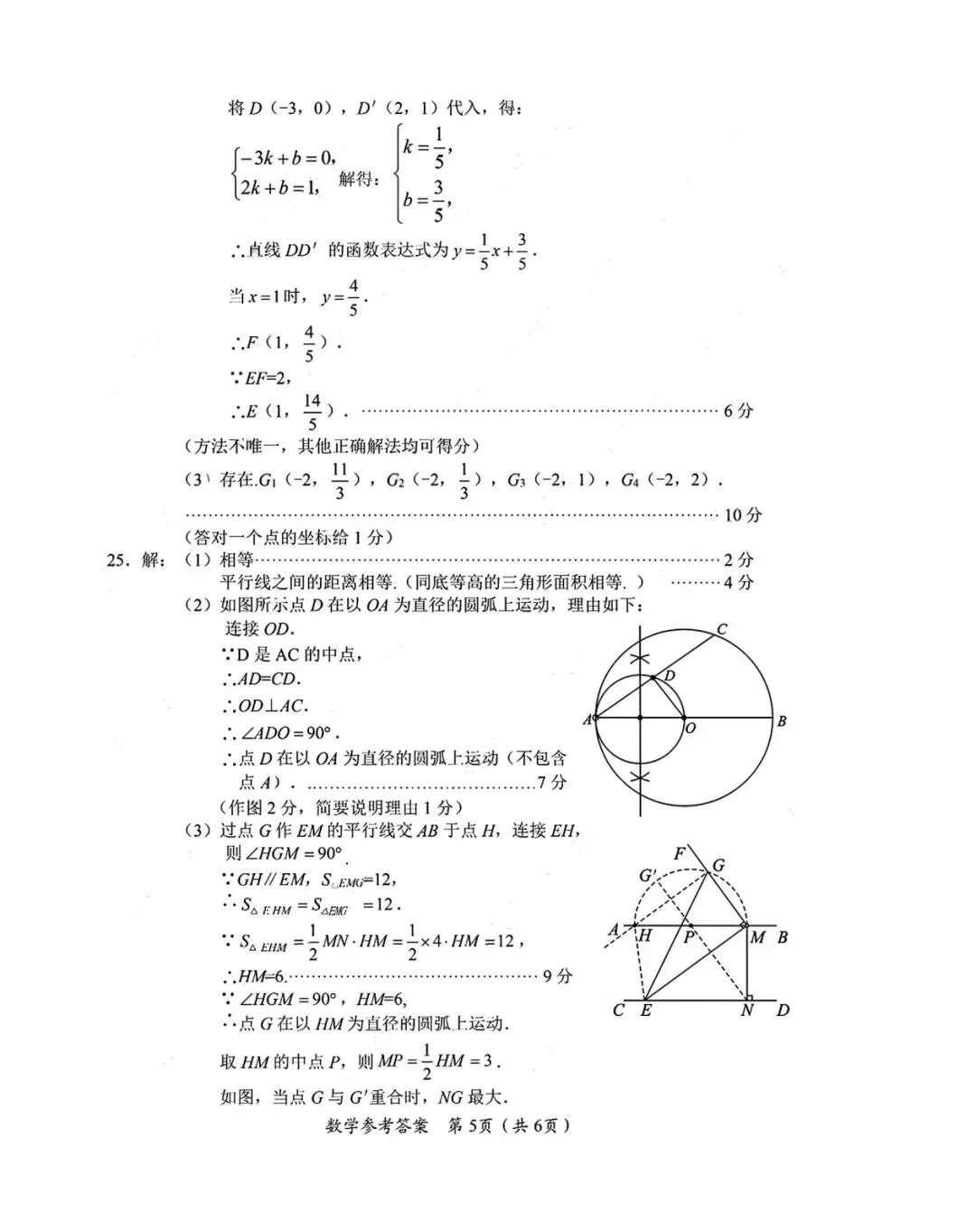 【中考真题】2026年四川省达州市中考数学试题及参考答案-第15张图片-四季读书网