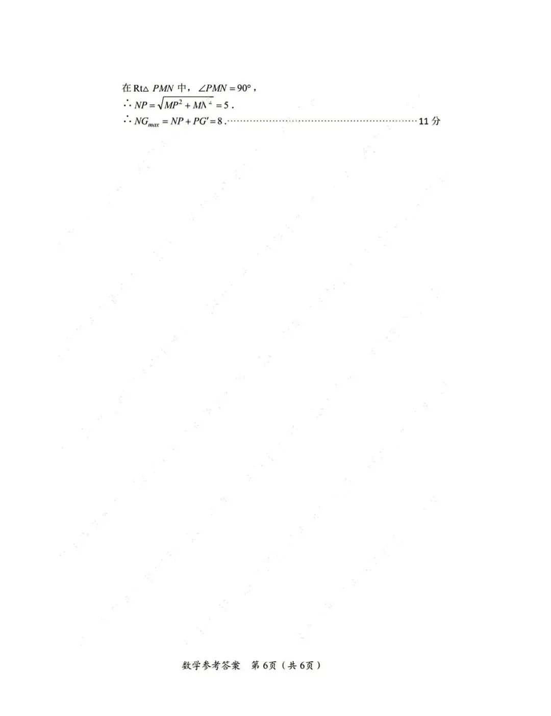 【中考真题】2026年四川省达州市中考数学试题及参考答案-第16张图片-四季读书网