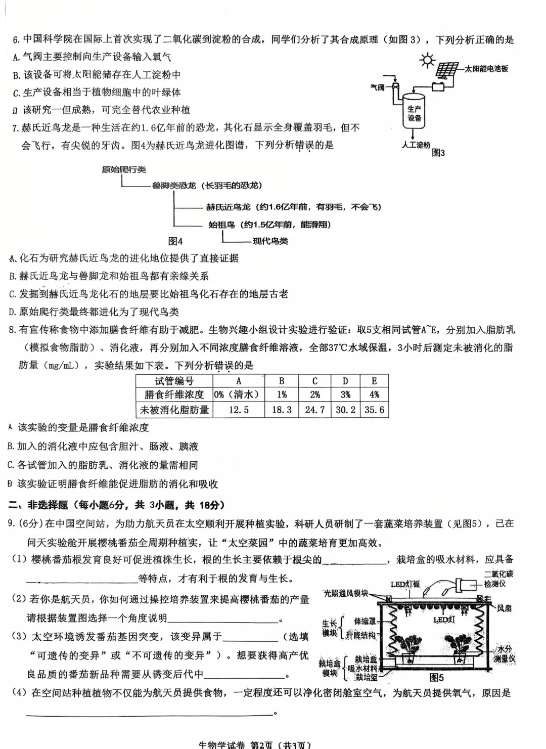 2026年鄂尔多斯东胜区三模试卷——地理生物-第6张图片-四季读书网