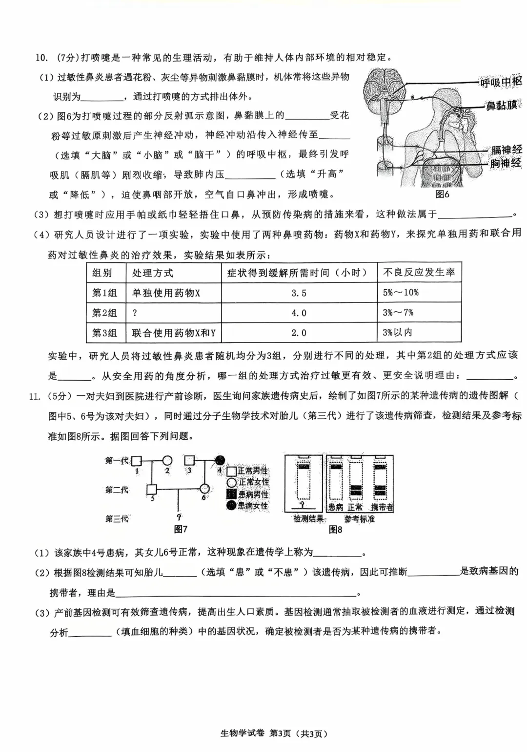 2026年鄂尔多斯东胜区三模试卷——地理生物-第7张图片-四季读书网
