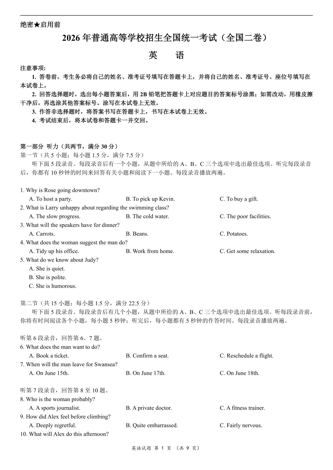 2026年全国各地高考真题-第102张图片-四季读书网