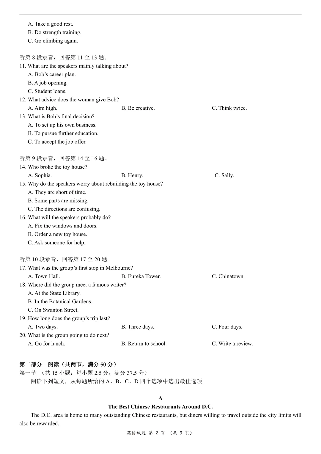2026年全国各地高考真题-第103张图片-四季读书网