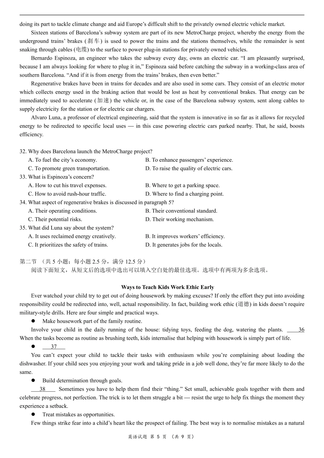 2026年全国各地高考真题-第106张图片-四季读书网