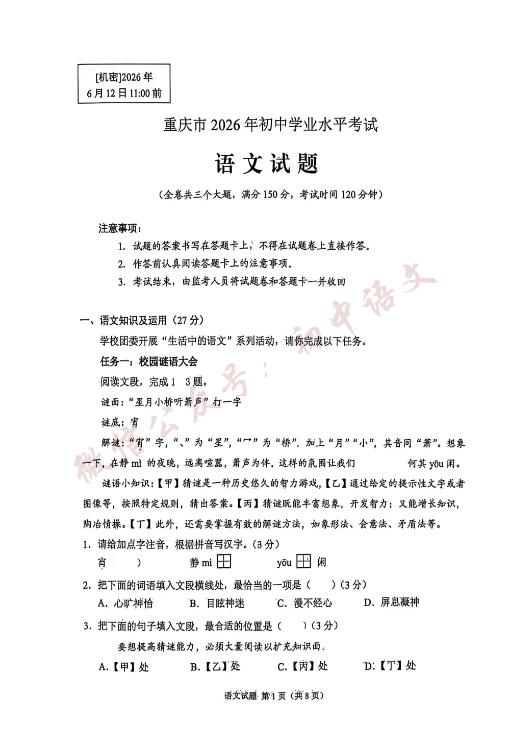 2026年中考语文真题试卷及答案解析新鲜出炉!-第2张图片-四季读书网 2026年中考语文真题试卷及答案解析新鲜出炉!-第2张图片-四季读书网
