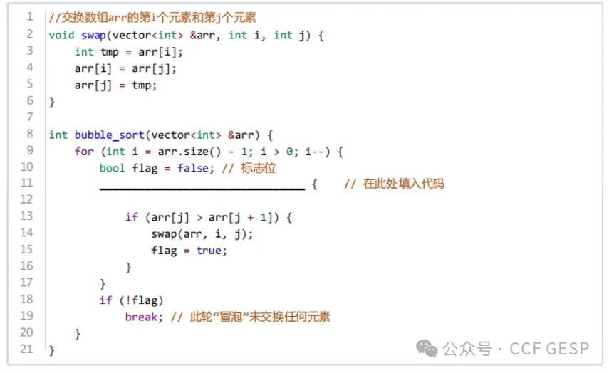 GESP第七次认证真题解析|C++四级真题回顾-第10张图片-四季读书网