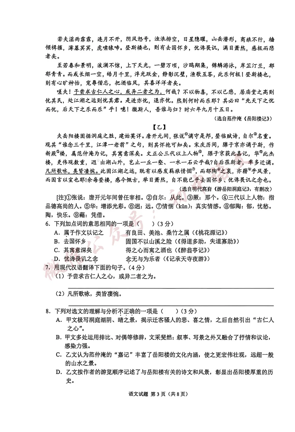 2026年中考语文真题试卷及答案解析新鲜出炉!-第4张图片-四季读书网 2026年中考语文真题试卷及答案解析新鲜出炉!-第4张图片-四季读书网