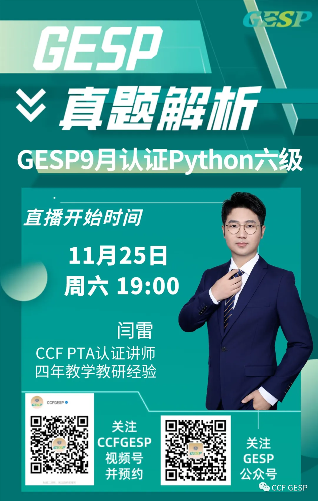 GESP真题解析直播预告/9月认证Python六级-第3张图片-四季读书网 GESP真题解析直播预告/9月认证Python六级-第3张图片-四季读书网