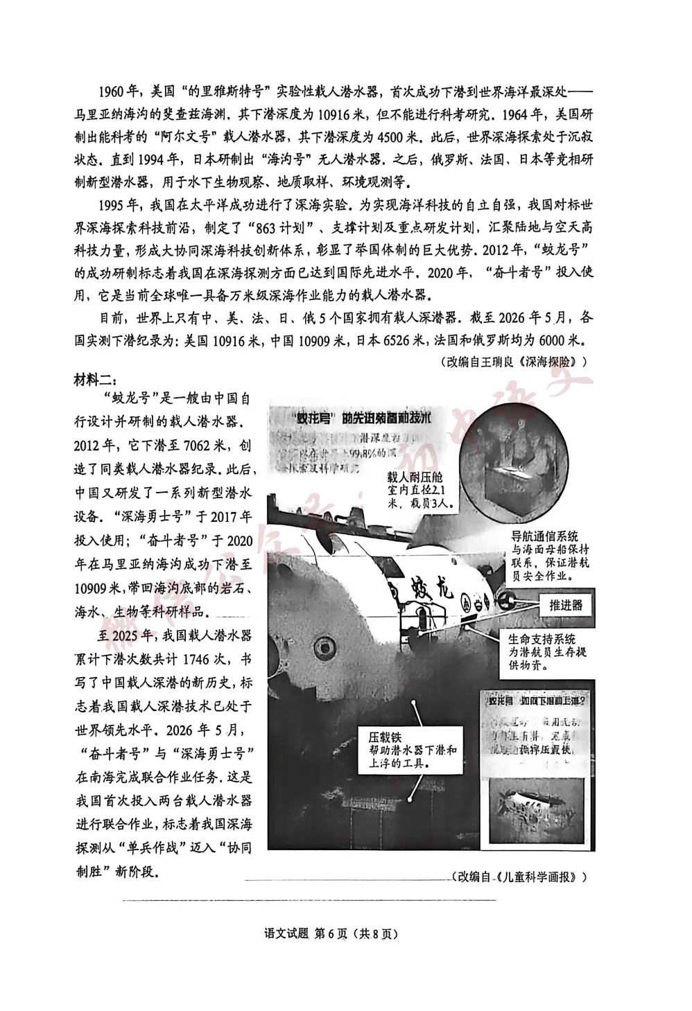2026年中考语文真题试卷及答案解析新鲜出炉!-第7张图片-四季读书网 2026年中考语文真题试卷及答案解析新鲜出炉!-第7张图片-四季读书网