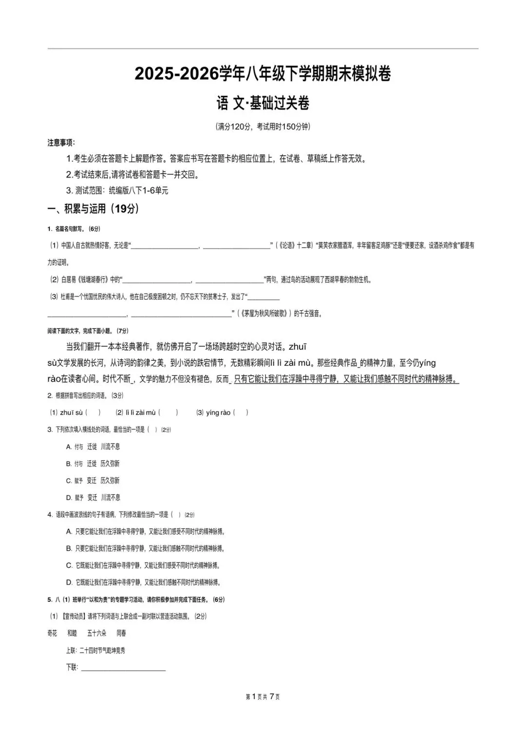 2026 年初二下册语文期末模拟试卷(多套含答案),可打印!-第1张图片-四季读书网 2026 年初二下册语文期末模拟试卷(多套含答案),可打印!-第1张图片-四季读书网