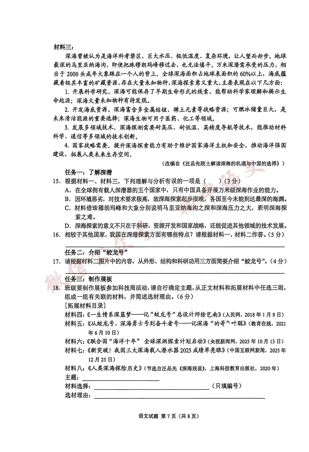 2026年中考语文真题试卷及答案解析新鲜出炉!-第8张图片-四季读书网 2026年中考语文真题试卷及答案解析新鲜出炉!-第8张图片-四季读书网
