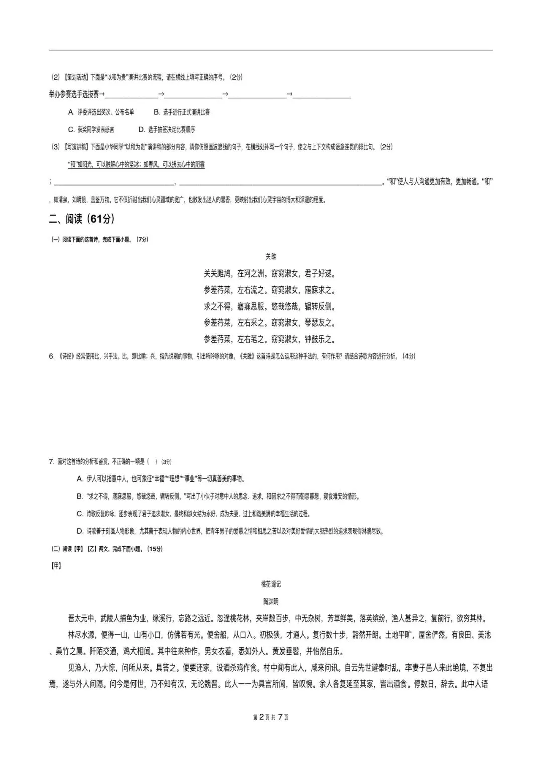 2026 年初二下册语文期末模拟试卷(多套含答案),可打印!-第2张图片-四季读书网 2026 年初二下册语文期末模拟试卷(多套含答案),可打印!-第2张图片-四季读书网