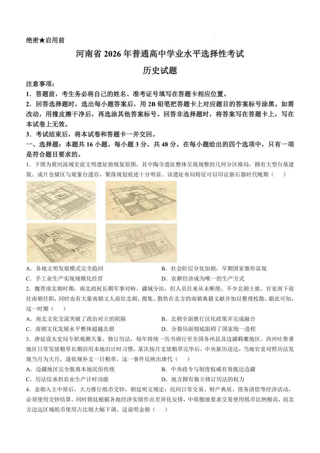 2026年全国各地高考真题-第115张图片-四季读书网