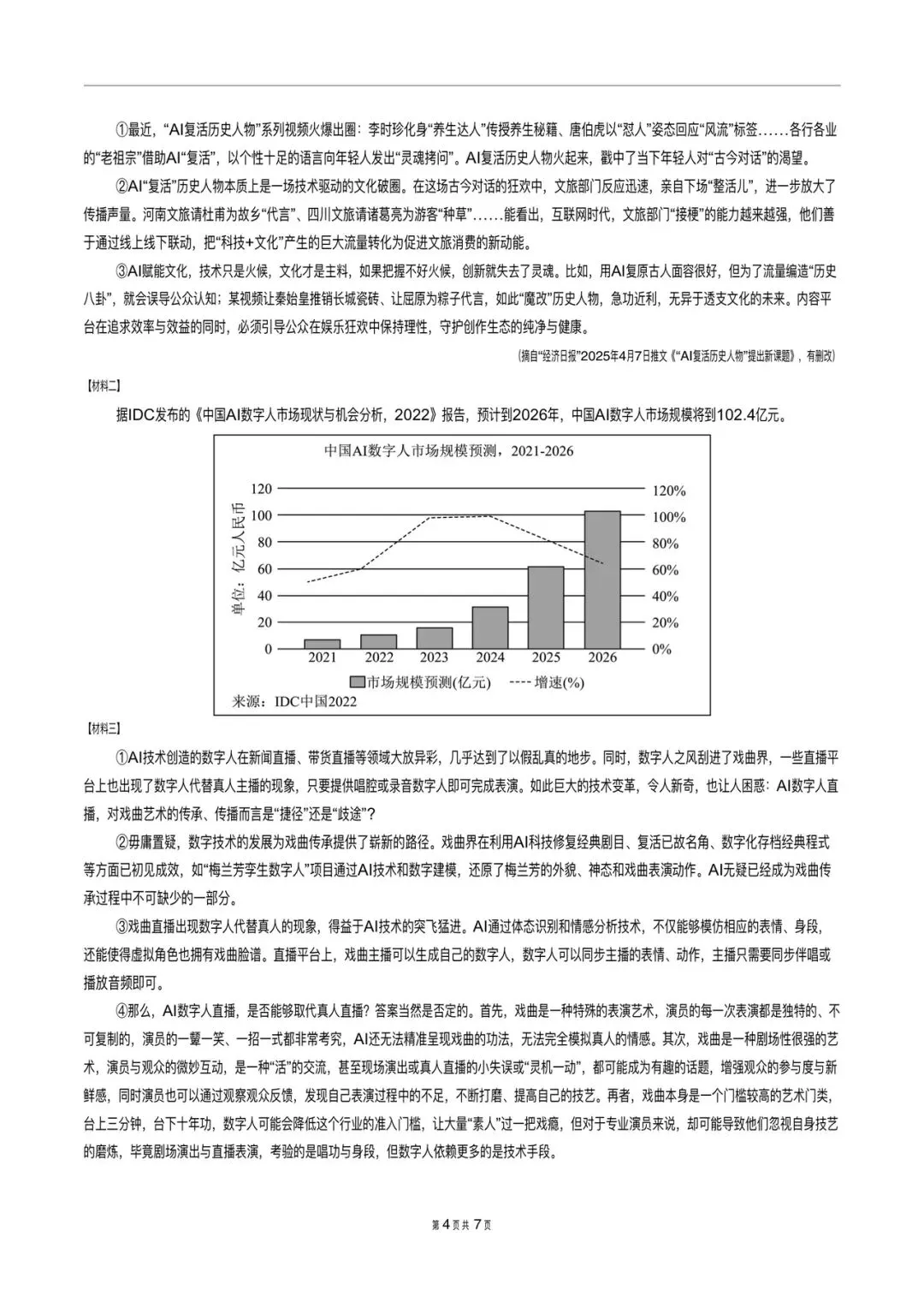 2026 年初二下册语文期末模拟试卷(多套含答案),可打印!-第4张图片-四季读书网 2026 年初二下册语文期末模拟试卷(多套含答案),可打印!-第4张图片-四季读书网
