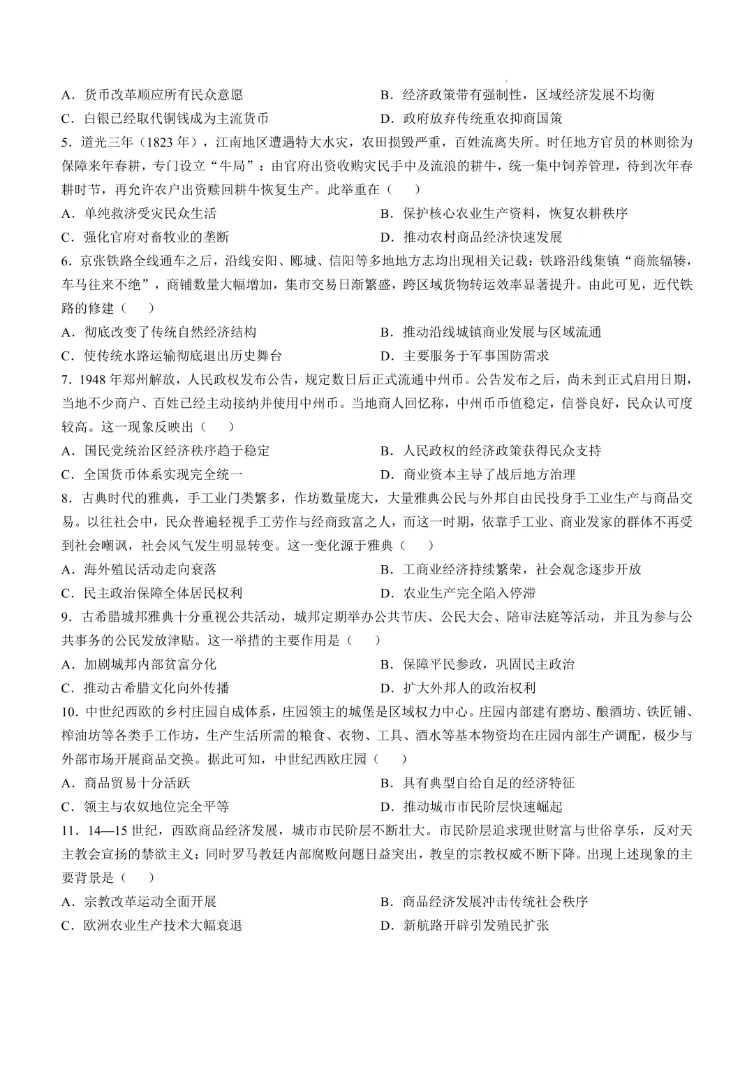 2026年全国各地高考真题-第116张图片-四季读书网