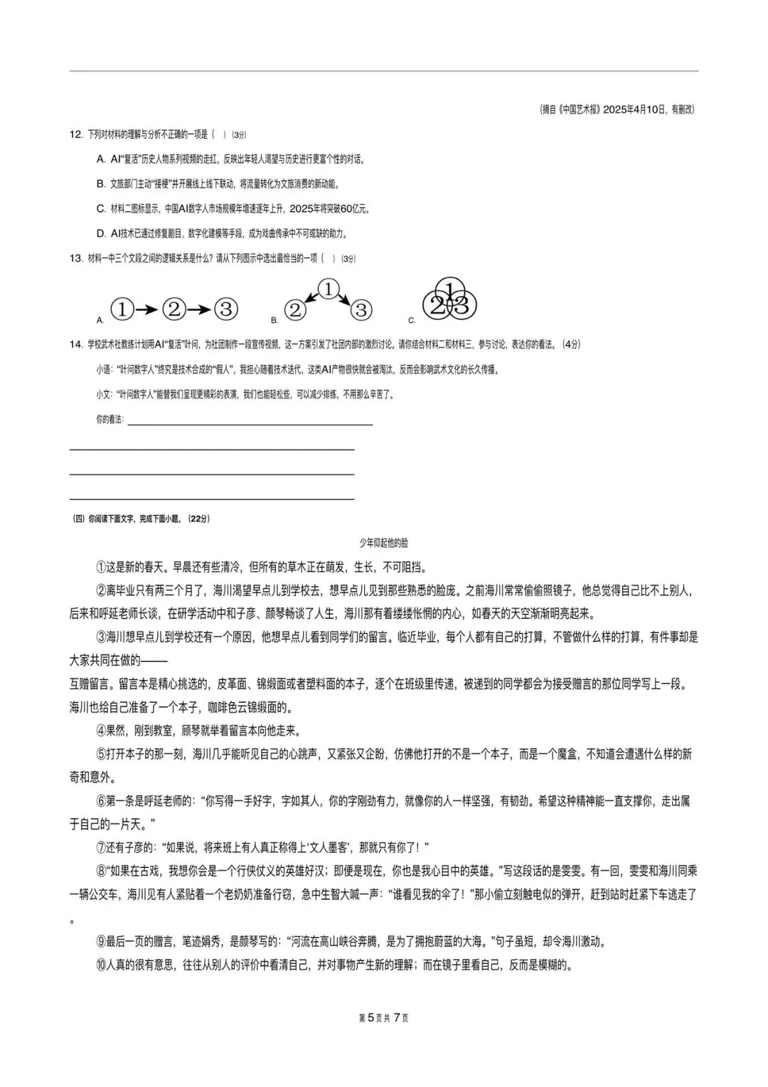 2026 年初二下册语文期末模拟试卷(多套含答案),可打印!-第5张图片-四季读书网 2026 年初二下册语文期末模拟试卷(多套含答案),可打印!-第5张图片-四季读书网