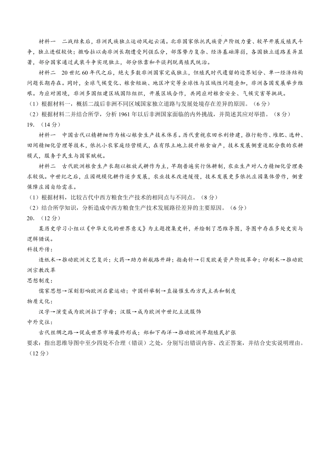 2026年全国各地高考真题-第118张图片-四季读书网
