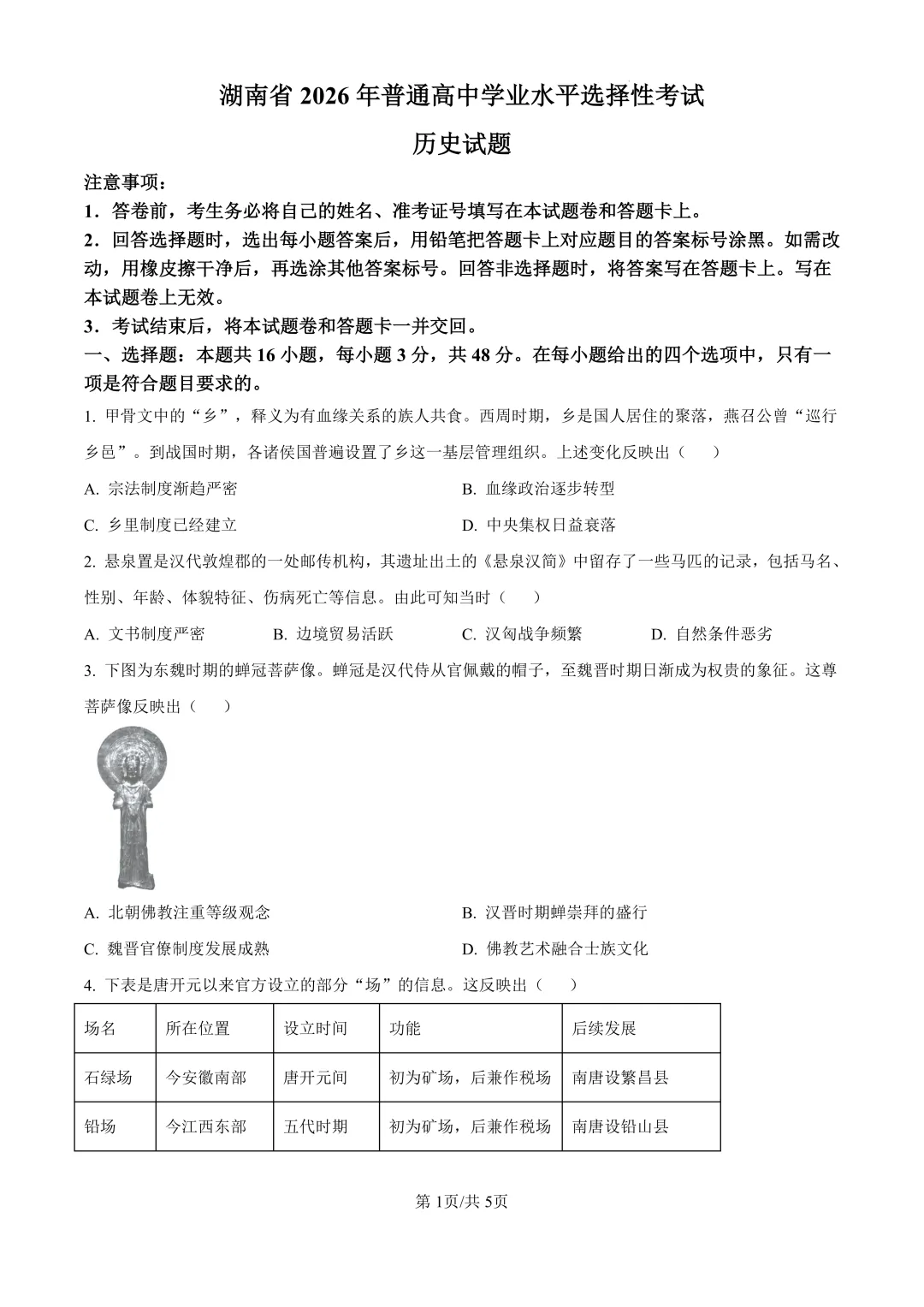 2026年全国各地高考真题-第119张图片-四季读书网