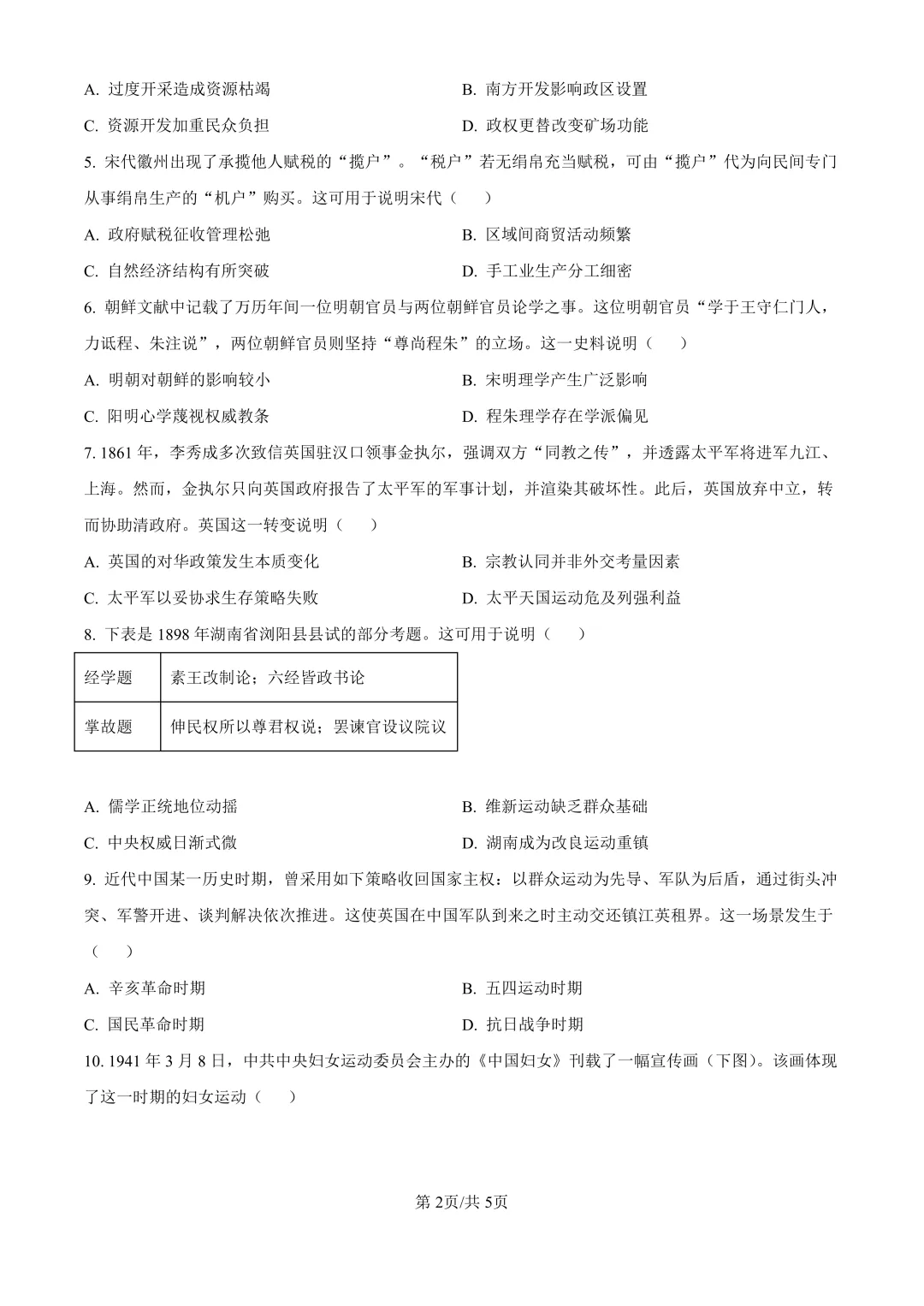 2026年全国各地高考真题-第120张图片-四季读书网