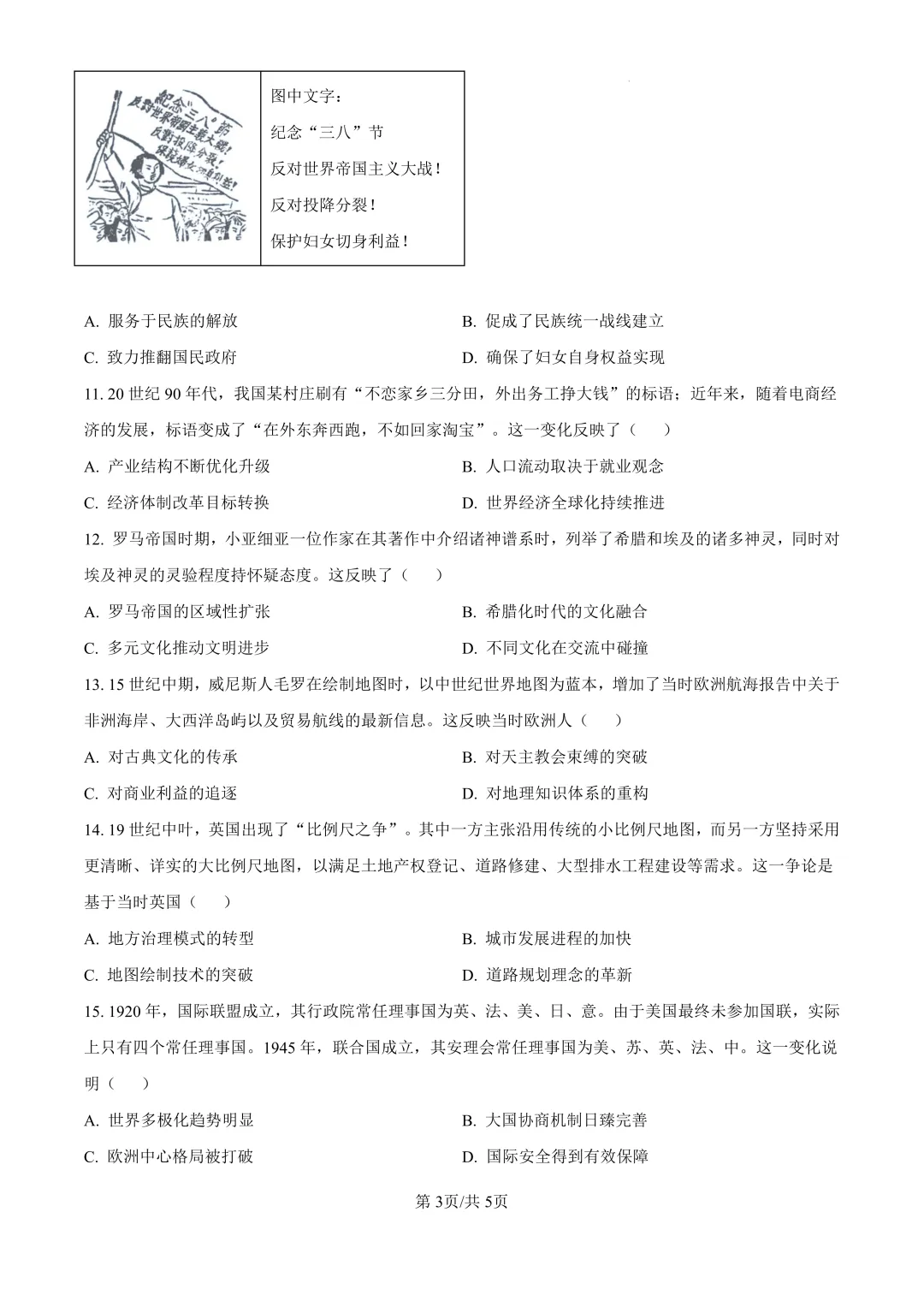2026年全国各地高考真题-第121张图片-四季读书网