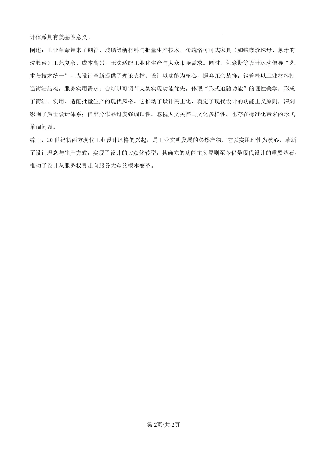 2026年全国各地高考真题-第125张图片-四季读书网