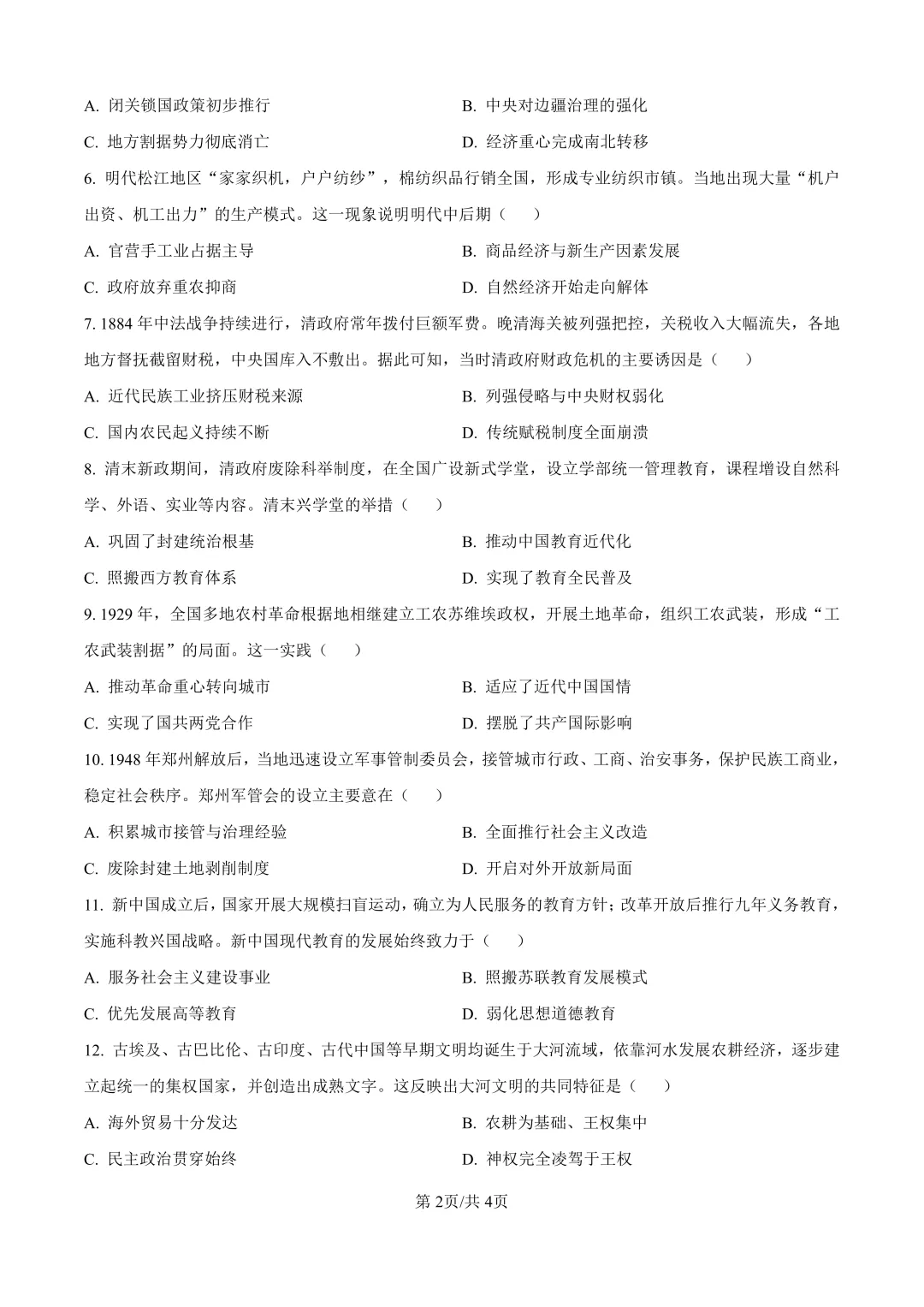 2026年全国各地高考真题-第127张图片-四季读书网