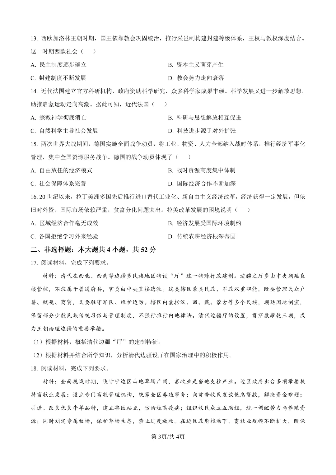 2026年全国各地高考真题-第128张图片-四季读书网