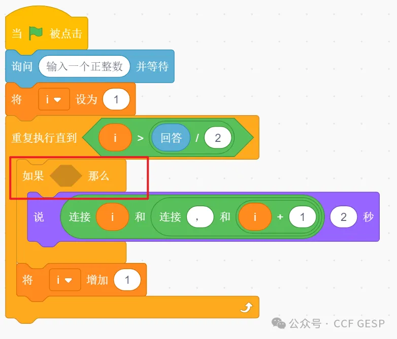 GESP第七次认证真题解析|图形化编程四级真题回顾-第8张图片-四季读书网 GESP第七次认证真题解析|图形化编程四级真题回顾-第8张图片-四季读书网