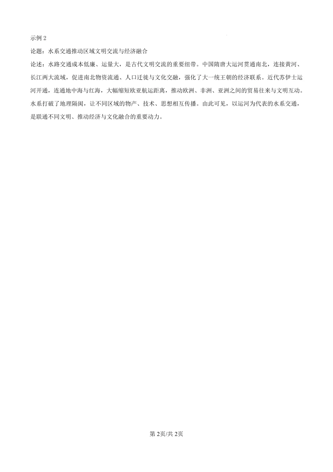 2026年全国各地高考真题-第131张图片-四季读书网