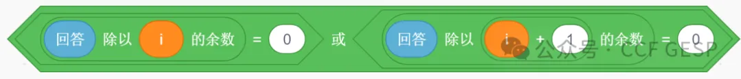 GESP第七次认证真题解析|图形化编程四级真题回顾-第11张图片-四季读书网 GESP第七次认证真题解析|图形化编程四级真题回顾-第11张图片-四季读书网