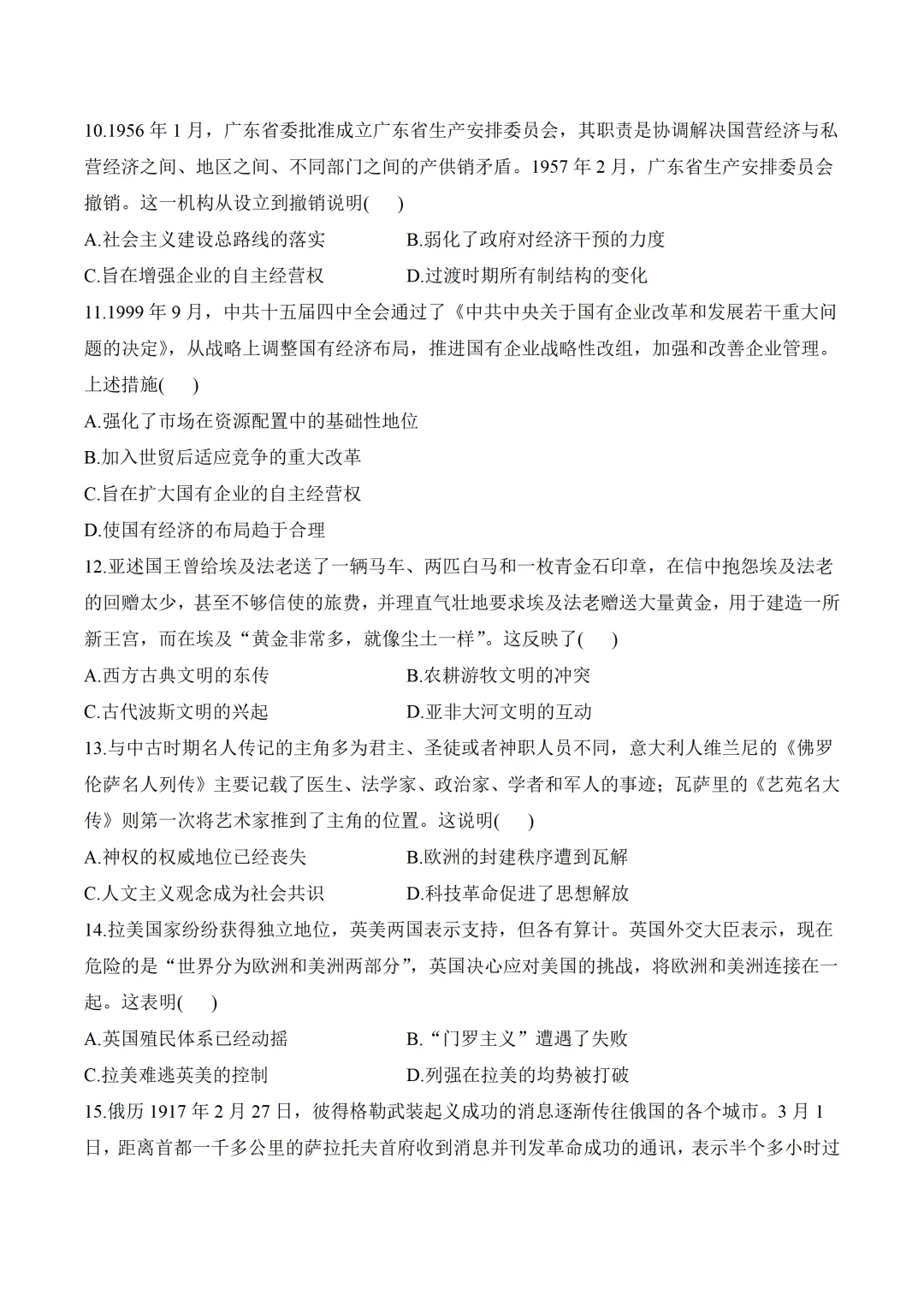 2026年全国各地高考真题-第134张图片-四季读书网