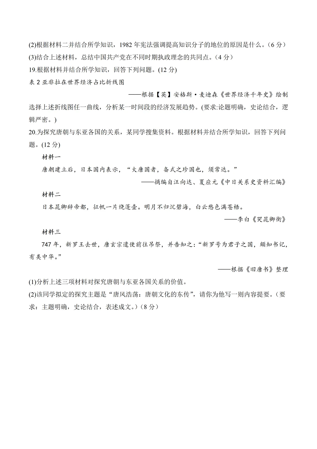 2026年全国各地高考真题-第136张图片-四季读书网