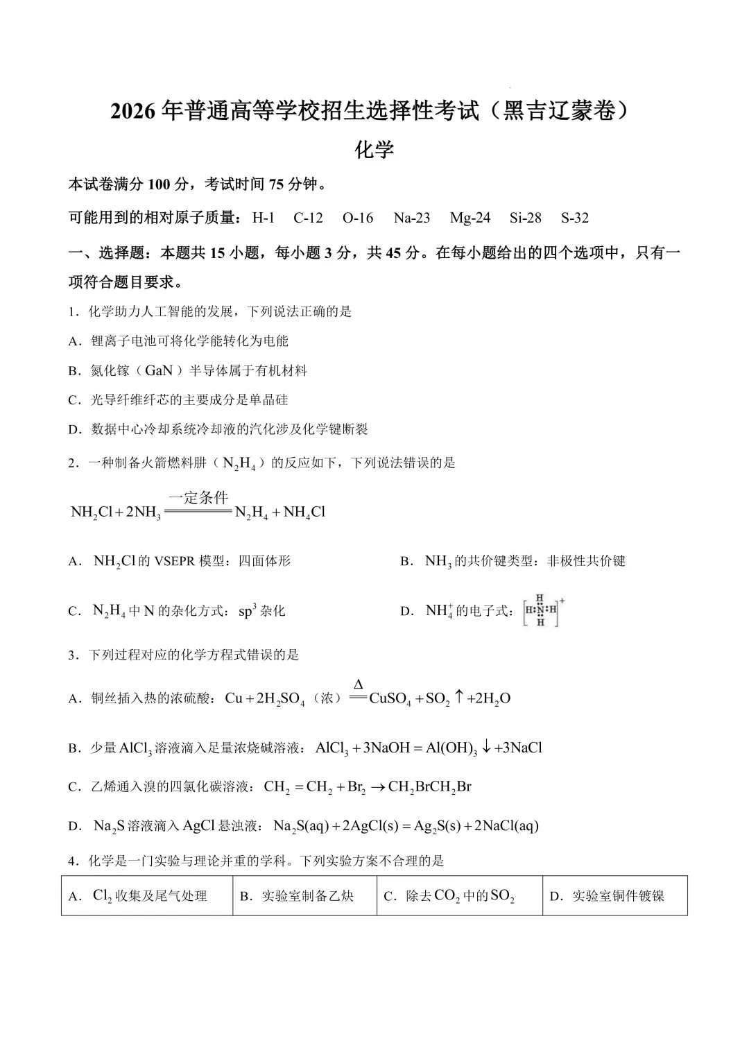 2026年全国各地高考真题-第138张图片-四季读书网