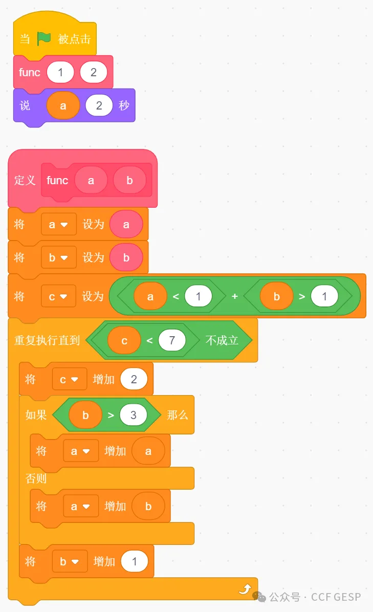 GESP第七次认证真题解析|图形化编程四级真题回顾-第17张图片-四季读书网 GESP第七次认证真题解析|图形化编程四级真题回顾-第17张图片-四季读书网