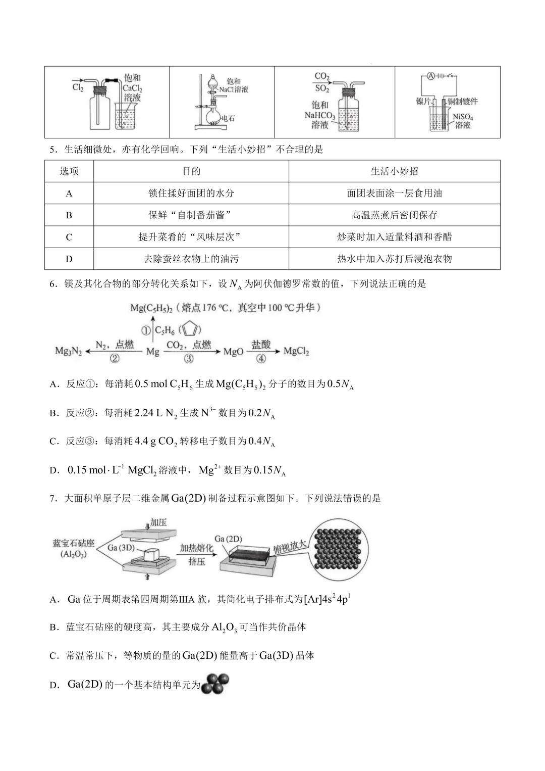 2026年全国各地高考真题-第139张图片-四季读书网