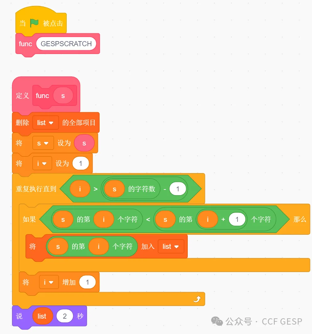 GESP第七次认证真题解析|图形化编程四级真题回顾-第20张图片-四季读书网 GESP第七次认证真题解析|图形化编程四级真题回顾-第20张图片-四季读书网