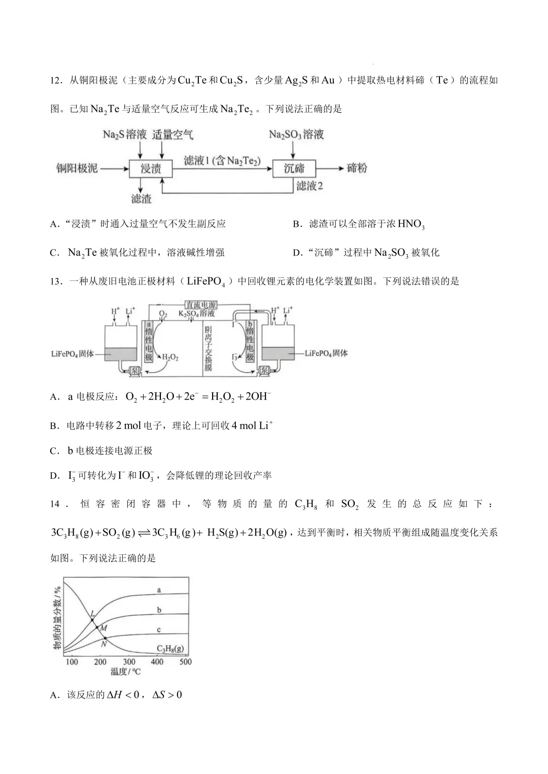 2026年全国各地高考真题-第141张图片-四季读书网