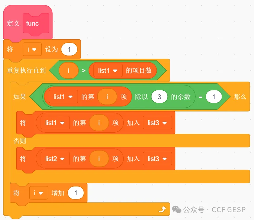 GESP第七次认证真题解析|图形化编程四级真题回顾-第22张图片-四季读书网 GESP第七次认证真题解析|图形化编程四级真题回顾-第22张图片-四季读书网