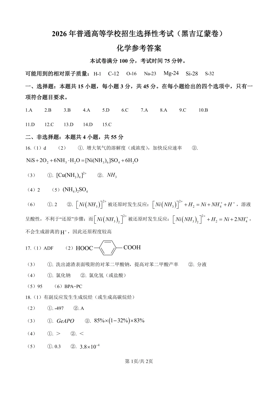2026年全国各地高考真题-第147张图片-四季读书网