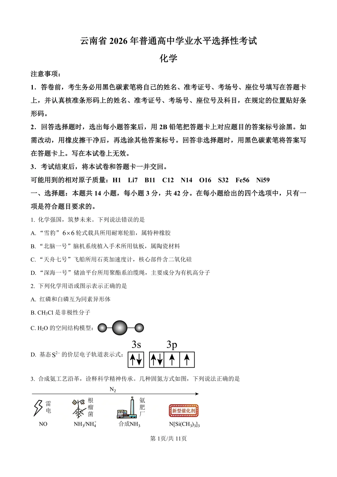 2026年全国各地高考真题-第149张图片-四季读书网