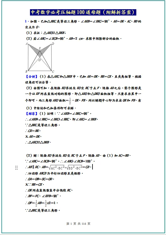中考数学丨100道压轴题预测(附解析答案)-第2张图片-四季读书网 中考数学丨100道压轴题预测(附解析答案)-第2张图片-四季读书网