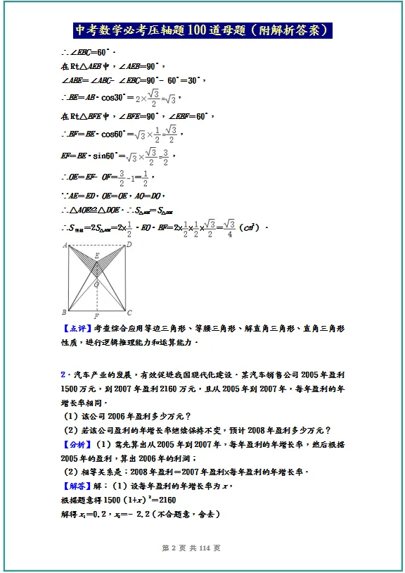 中考数学丨100道压轴题预测(附解析答案)-第3张图片-四季读书网 中考数学丨100道压轴题预测(附解析答案)-第3张图片-四季读书网