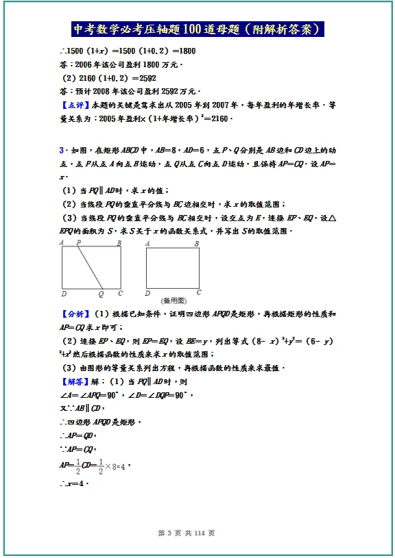 中考数学丨100道压轴题预测(附解析答案)-第4张图片-四季读书网 中考数学丨100道压轴题预测(附解析答案)-第4张图片-四季读书网